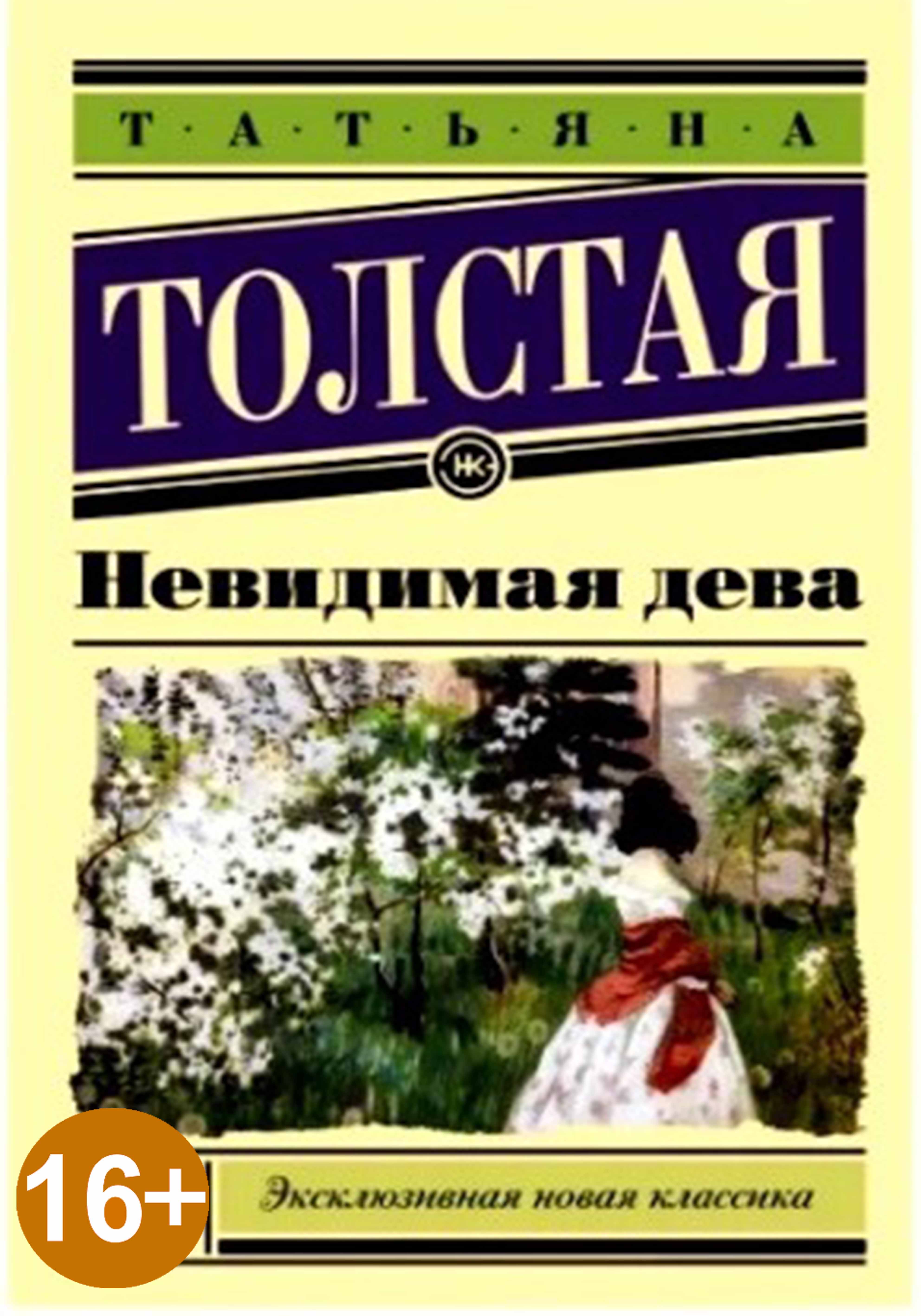 MAIN Tolstaya